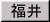 䌧