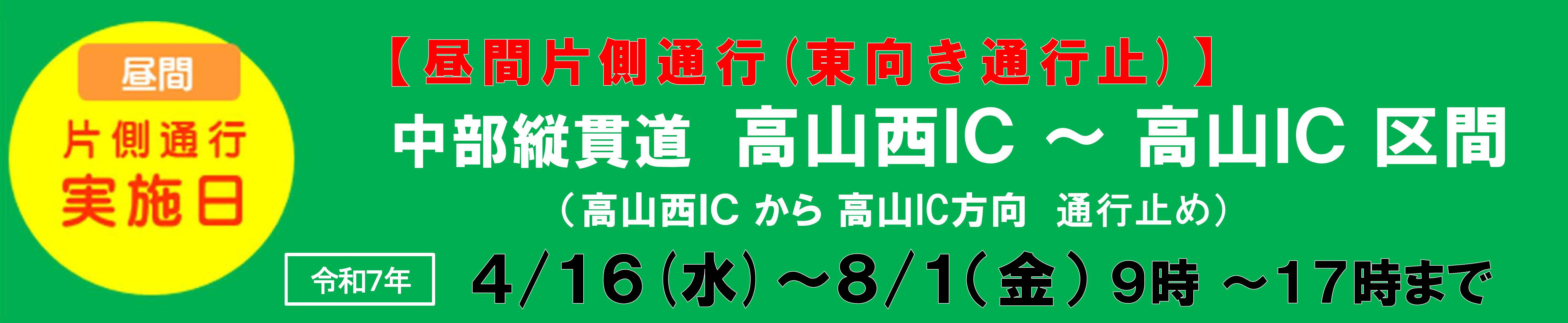 通行規制情報1