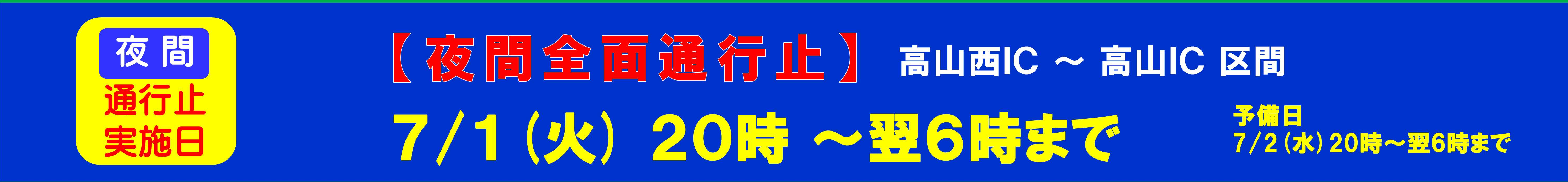 通行規制情報2