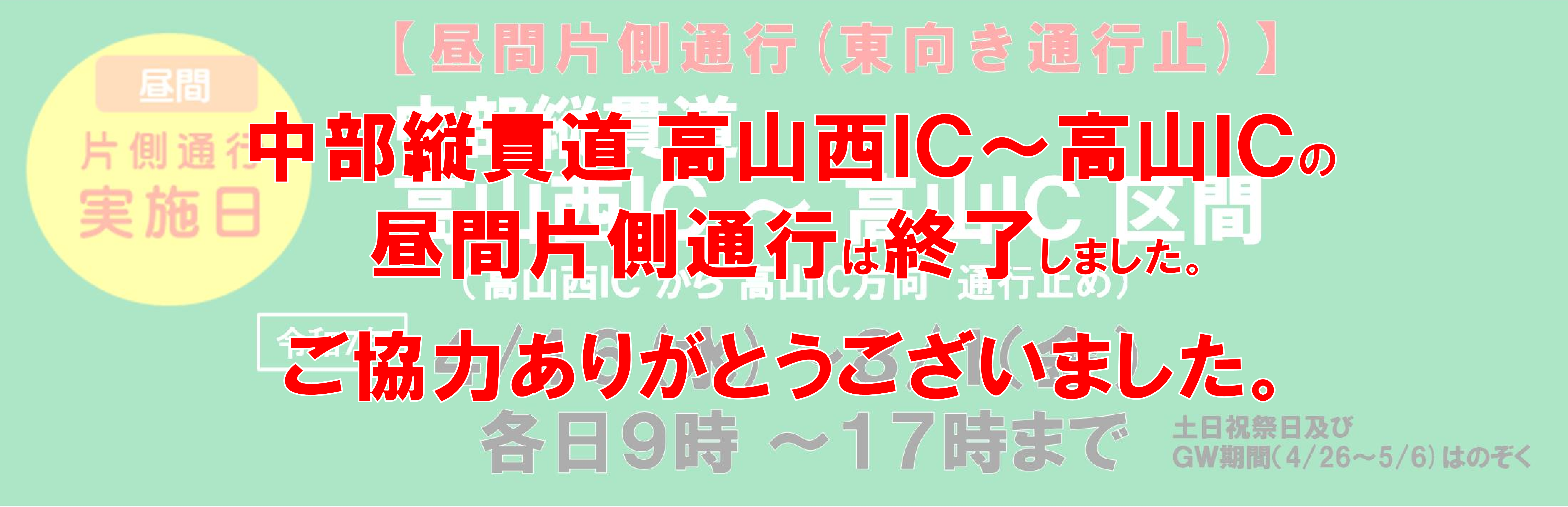 通行規制情報