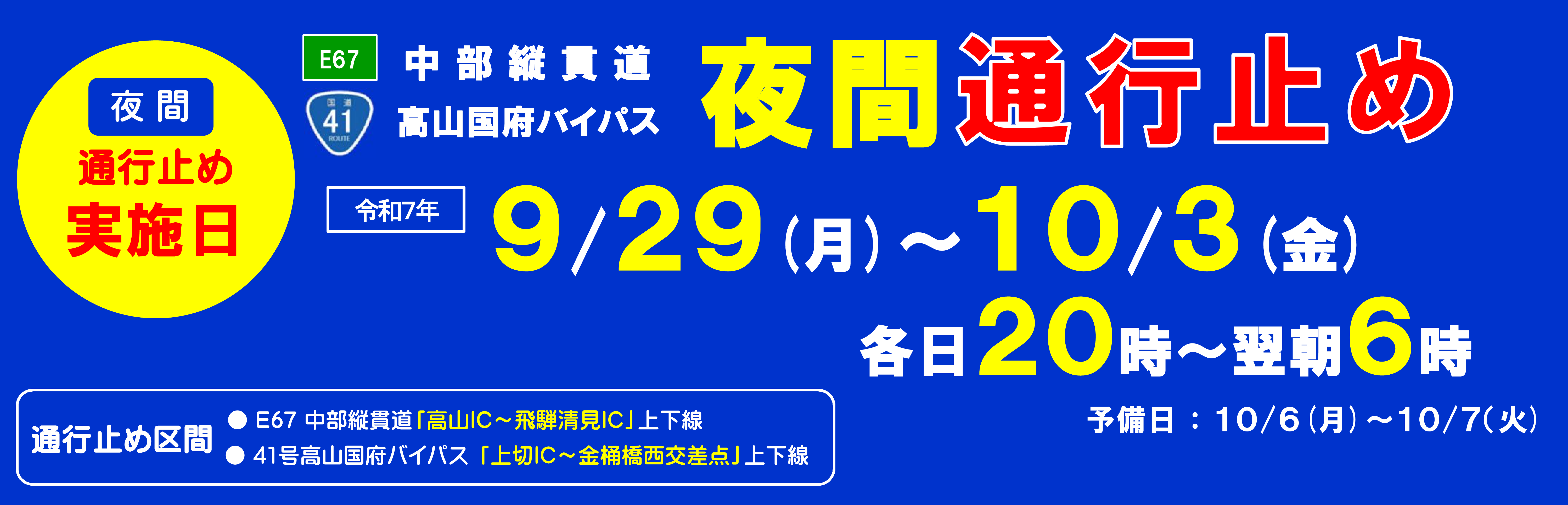通行規制情報