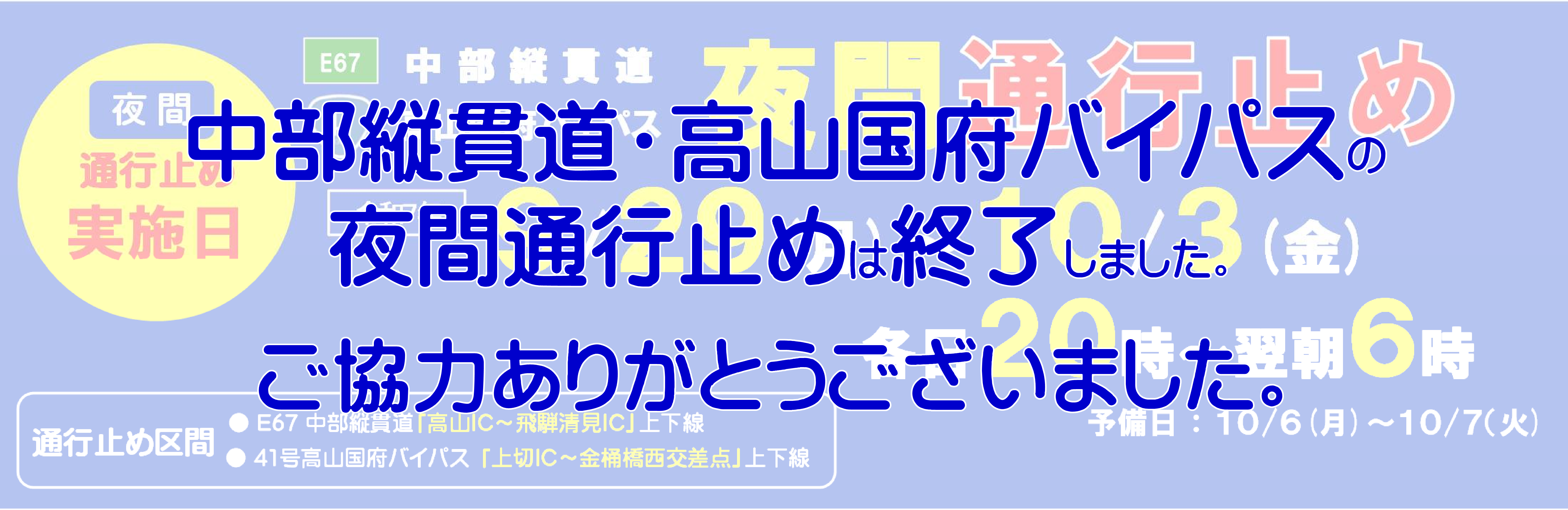 通行規制情報