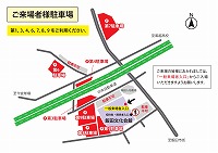 ご来場者様駐車場