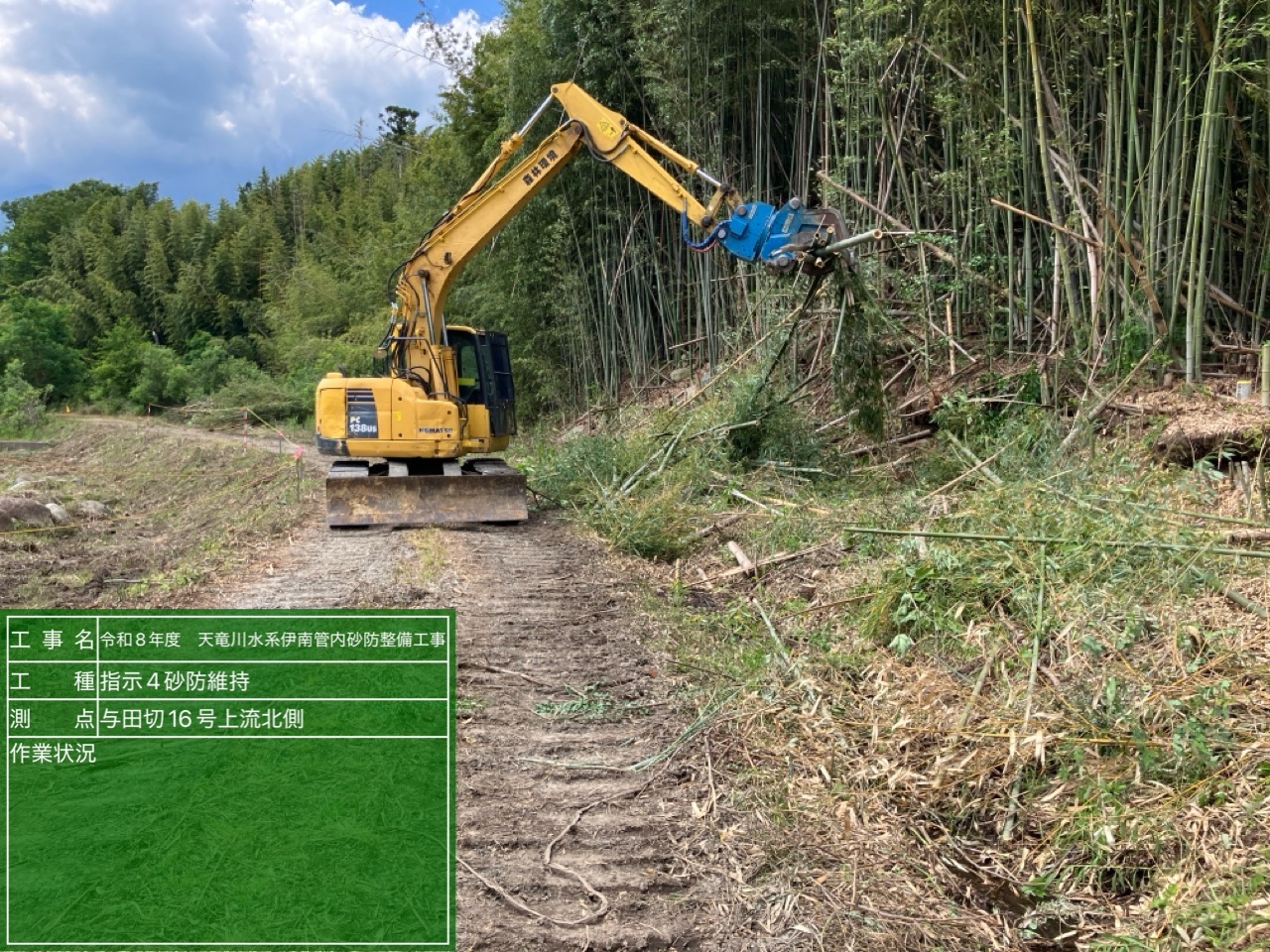 F 伊南流域治水出張所（砂防） 工事状況の画像-5