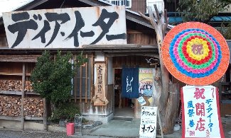 ディア・イーター