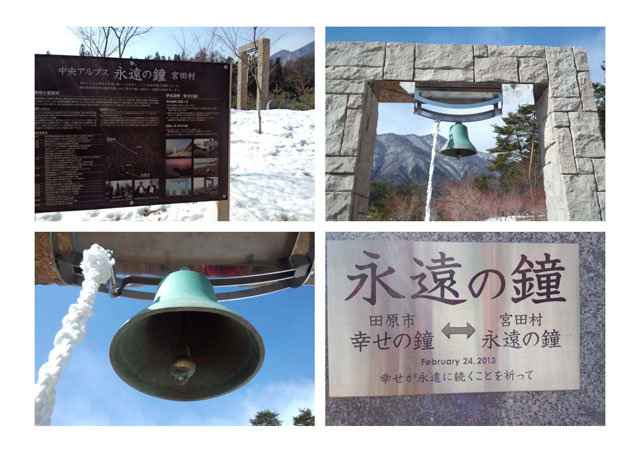 幸せの鐘
