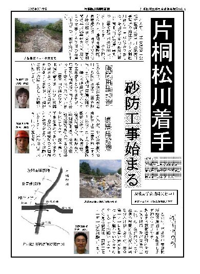 片桐松川床固工事