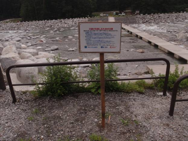 川の横断通路利用における注意看板