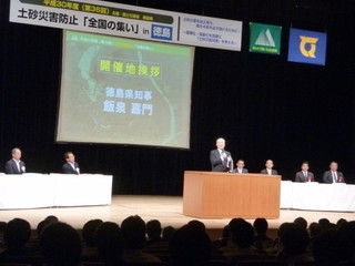 徳島県知事の挨拶