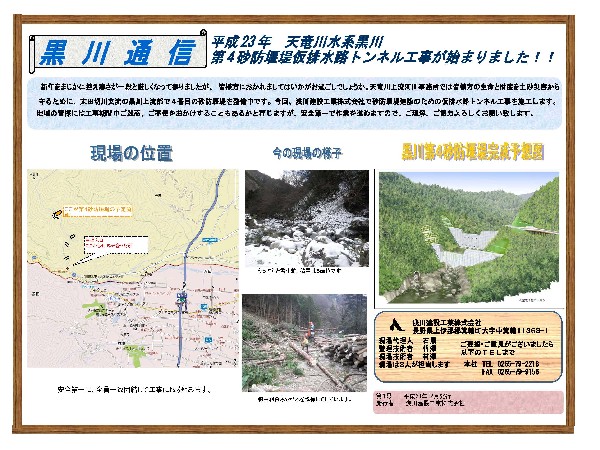 黒川第４砂防堰堤仮排水路トンネル工事