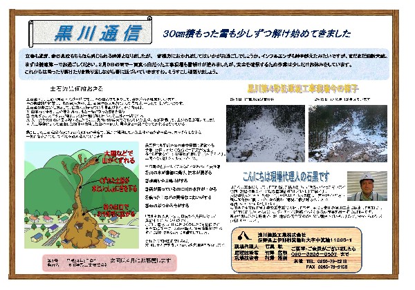 黒川第４砂防堰堤仮排水路トンネル工事