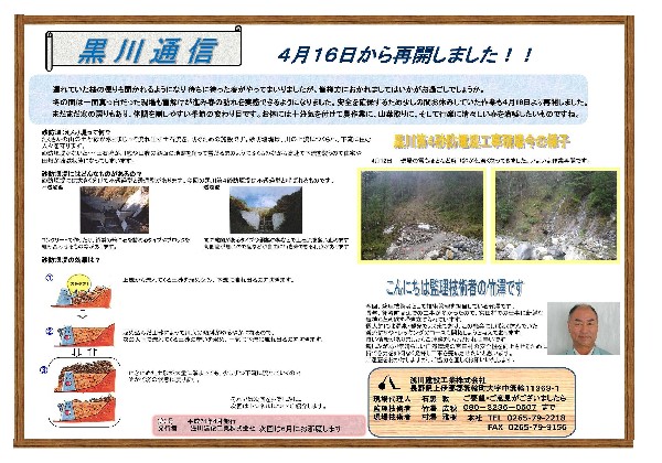 黒川第４砂防堰堤仮排水路トンネル工事