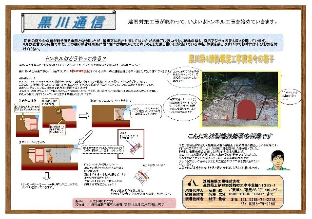 黒川第４砂防堰堤仮排水路トンネル工事
