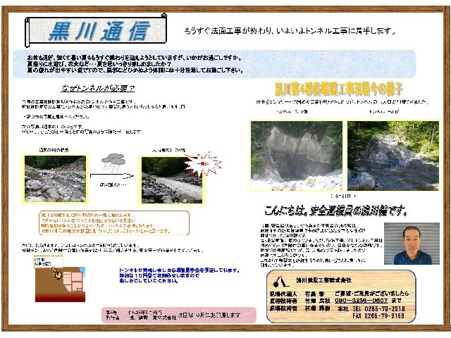黒川第４砂防堰堤仮排水路トンネル工事