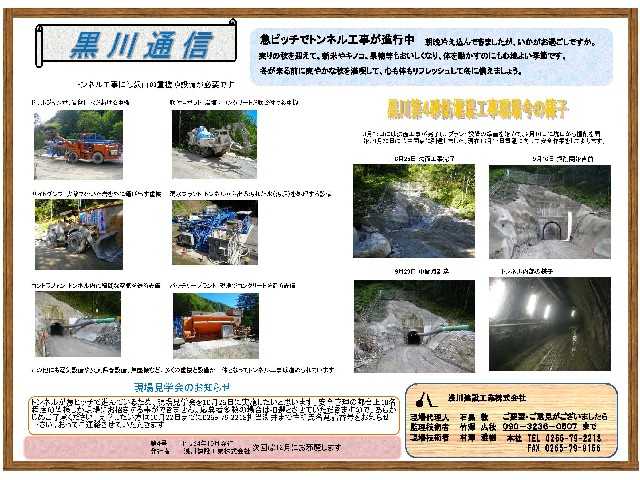 黒川第４砂防堰堤仮排水路トンネル工事