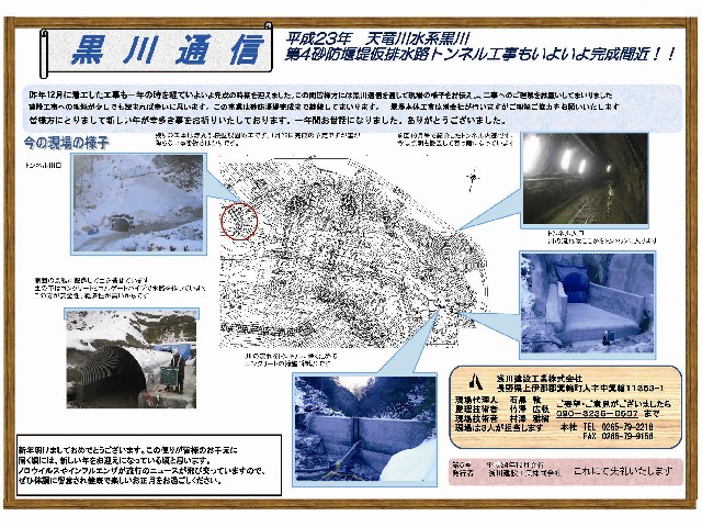 黒川第４砂防堰堤仮排水路トンネル工事