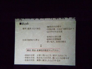 村松さんのご講演のまとめ