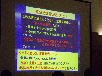 講演の締めくくり：賢く生き残るためには