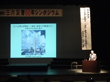 地域の防災力向上に向けて、三六災害50年シンポジウムを開催の画像-3