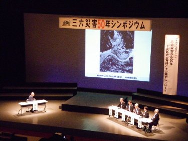 地域の防災力向上に向けて、三六災害50年シンポジウムを開催の画像-4