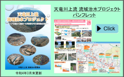 天竜川上流 流域治水協議会の画像-2