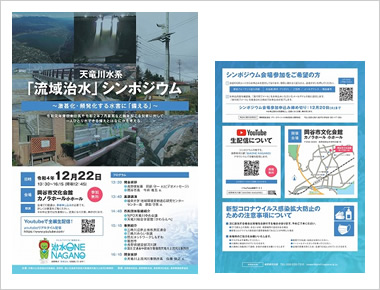 天竜川上流 流域治水協議会の画像-1