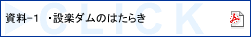 資料-1