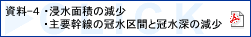 資料-4