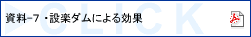 資料-7