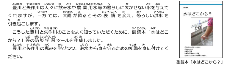 防災学習ツールについて