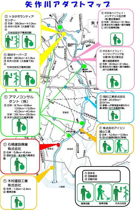 矢作川アダプトマップ
