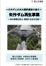 矢作ダム再生事業（2020.7版）