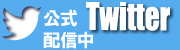 豊橋河川事務所ツイッター